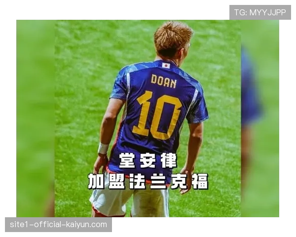 堂安律角球助攻法兰克福虽败攻击手表现亮眼